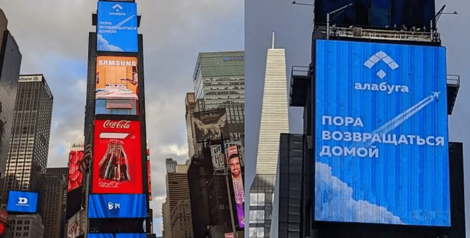 Alabuga commercial on times square.png